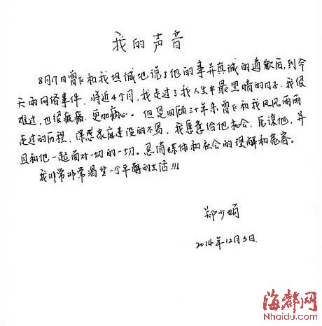 署名为﹃曾飞﹄的道歉信与署名为﹃郑少娟﹄的声明
