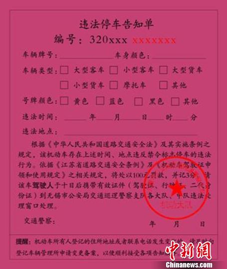 无锡17条路段开启严管模式 车辆违停罚款百元