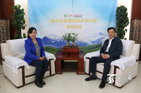新源县委书记贾伊生接受天山网《聚力社会稳定和长治久安》访谈