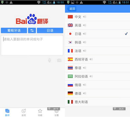 年底出游神器:百度翻译APP翻译方向扩充至