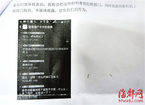 举报人提供的检举材料上，附有被要求汇款的短信