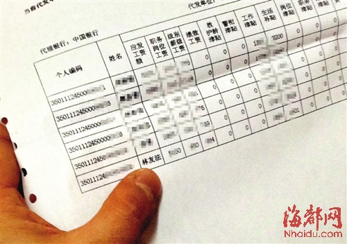 晋安区房管局的工资单显示，有一员工叫“林友法”。而知情人说，“林友法”就是林宗辉