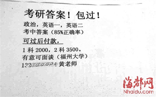 冒充大学老师 售卖考研答案|考研|真题