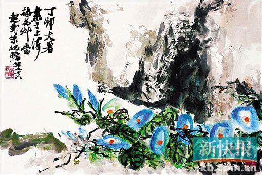 ■朱屺瞻 岩间牵牛 雅昌供图