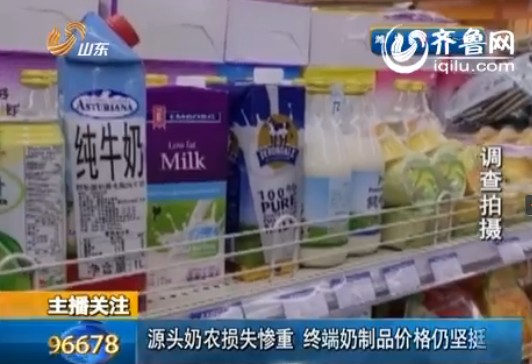 但是超市里的成品牛奶依旧没有降价。