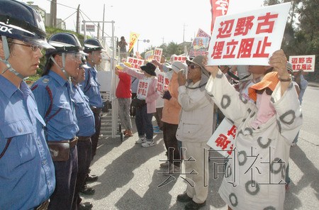 冲绳民众举行抗议活动，反对美军普天间机场搬迁计划。