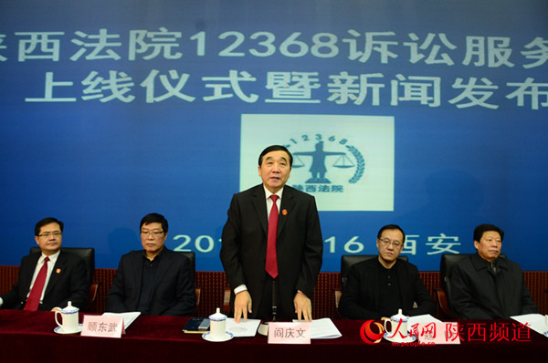 陕西省高级人民法院院长阎庆文宣布12368诉讼服务热线正式开通。 庞铭摄