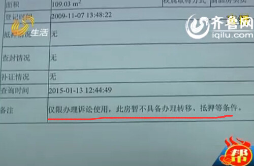 济南东方御景小区房产证莫名被冻结 200户业主