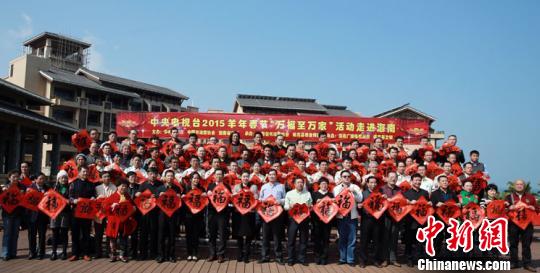 1月15日，中央电视台2015羊年春节“万福至万家”活动在海南省临高县举行。　琼芬　摄