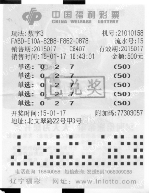 沈阳彩民一人独中500注3D直选|中奖|彩友_凤