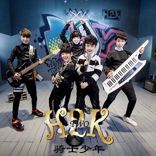 H2K正式开闯娱乐圈 小鲜肉不怕老男孩|单曲