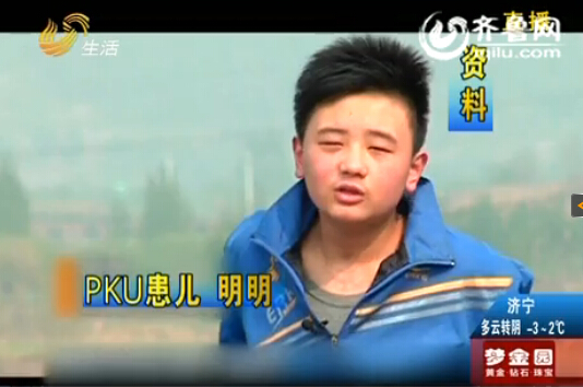 明明患上了一种罕见病,叫做苯丙酮尿症,简称pku.