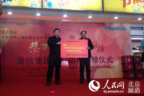海信集团向北京市残疾人 捐赠爱心助残补贴卡