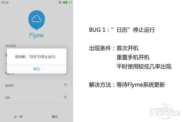 魅蓝手机长测(1):如何解决新系统的小BUG