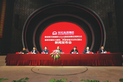 世纪金源集团新闻发布会现场相关领导答记者问
