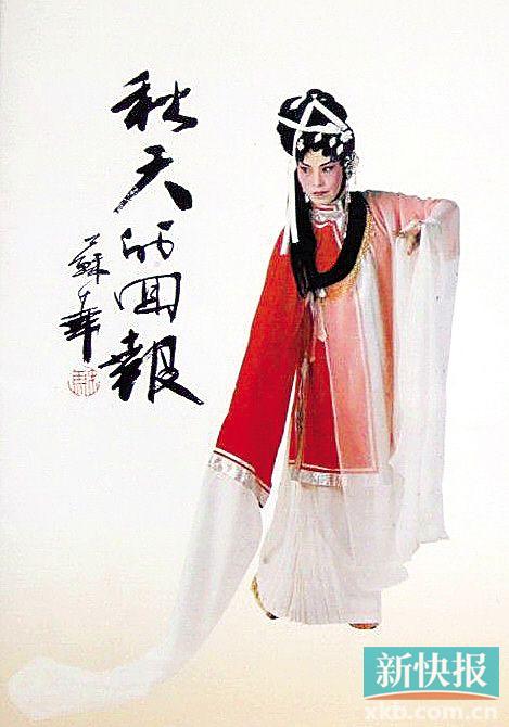 ■1993年郑培英粤剧艺术欣赏会海报。