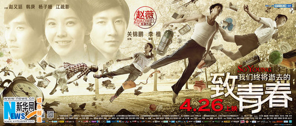 匆匆那年·怀旧系列:那些与青春有关的爱情电