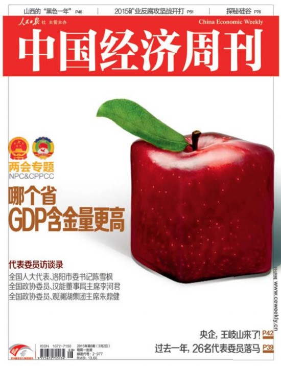 　　《中国经济周刊》中国经济研究院联合发布《2014年31省份GDP含金量排名》