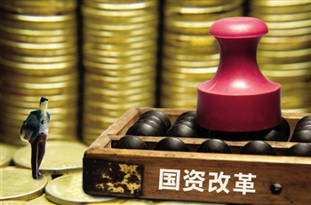 山东开启国资改革大幕 三国企混改先行|股本|停