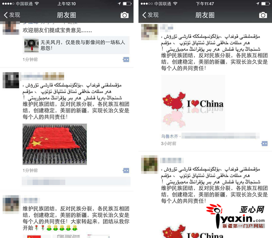 维吾尔族网民微信朋友圈截图。