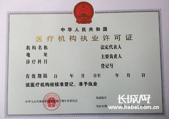河北2015年度省级注册医疗机构换证工作开始
