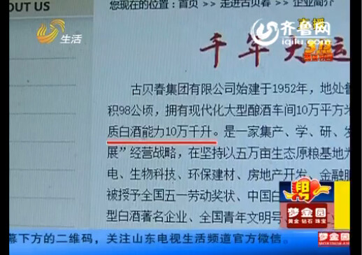 古贝春白酒现<em>5厘米长</em><em>头发</em>?东营消费者跨270