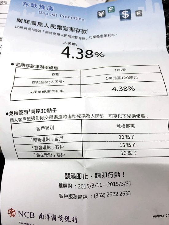 如何到香港存人民币 4f002247-02ba-41fb-bc6c-a80917308a7d_size171_w550_h733.jpg