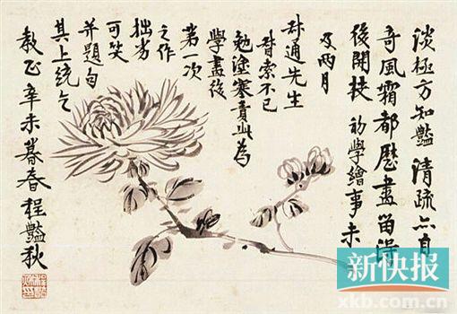 ■1931年程砚秋绘菊花图。