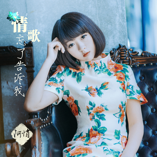 告诉我》深情演绎悄式文艺风, www.70qq.cn ,淘