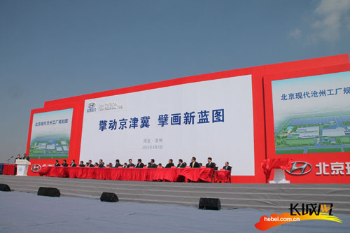 北京现代与沧州成功牵手新工厂开工建设