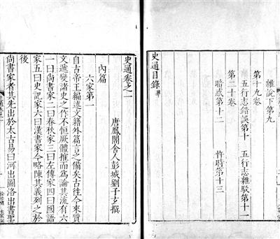 刘知几《史通》