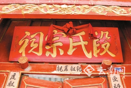 位于通海杨广镇的段氏家庙 供图