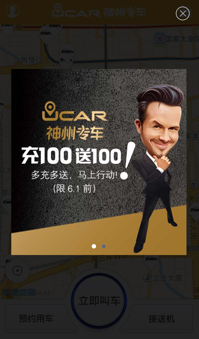 6月1日前,神州专车开展“充100送100”的优惠活动