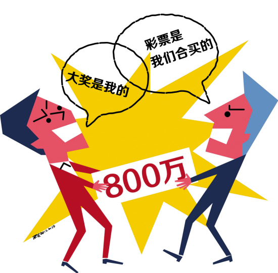 800万巨奖起争议得主报警求帮助