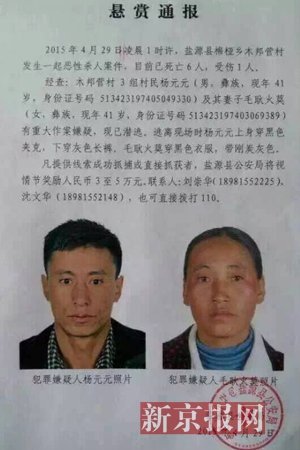 当地警方发布的悬赏通报。当地网友供图