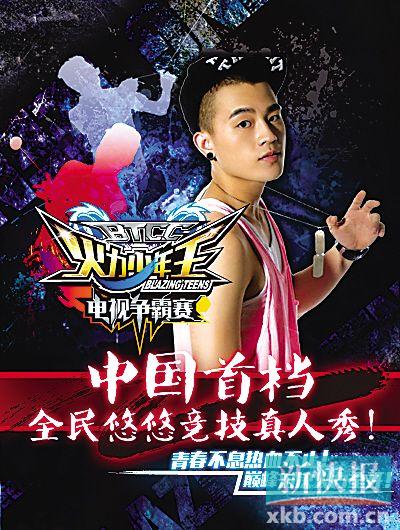 加盟《火力少年王电视争霸赛》 欧豪跨界玩球受热捧