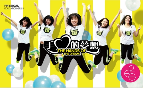 奔跑的PEG出道《手心的梦想》MV火热播出