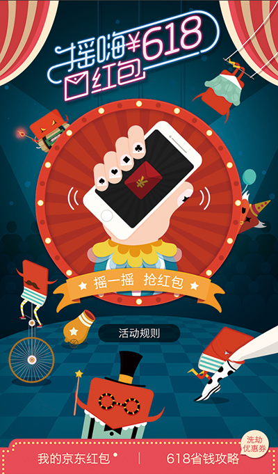 首发8亿红包 京东微信手机QQ购物开启618盛宴