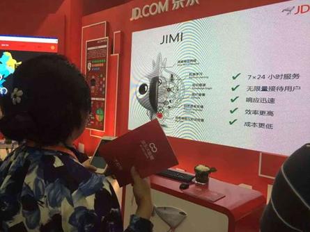 贵阳数博会 人工智能产品JIMI展现京东大数据技