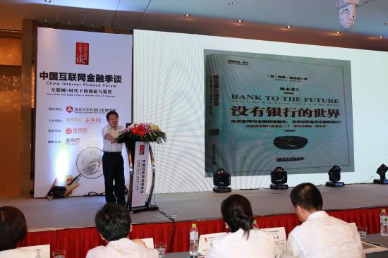 五道口精英论道互联网金融 金信网呼吁监管与