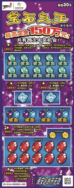 宝石之王成彩票王者 昆山彩民斩获头奖150万