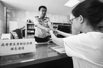 标题导航|身份证|高考