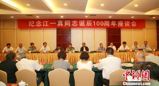 图为纪念江一真同志诞辰100周年座谈会现场。　黄水林　摄