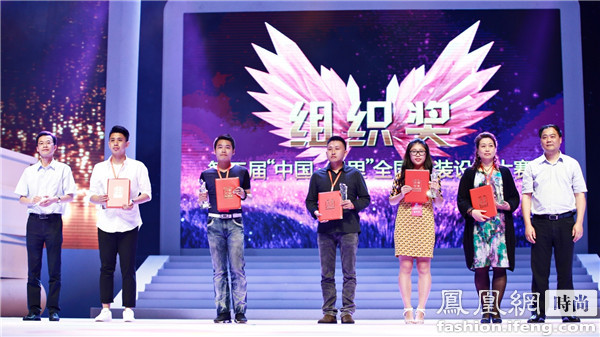 第三届中国-织里全国童装设计大赛颁奖典礼