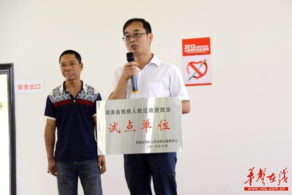 岳麓区首个残疾人就便就近就业试点单位挂牌