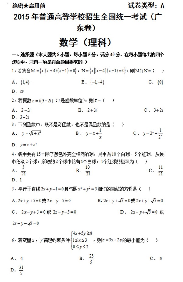 高清组图:2015年广东高考数学真题(理科)|甘霖