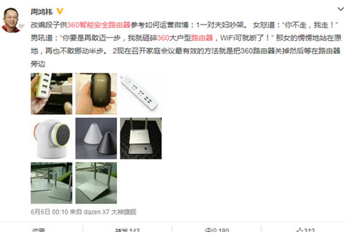 周鸿祎再爆料,360路由器等新品谍照流出|面板