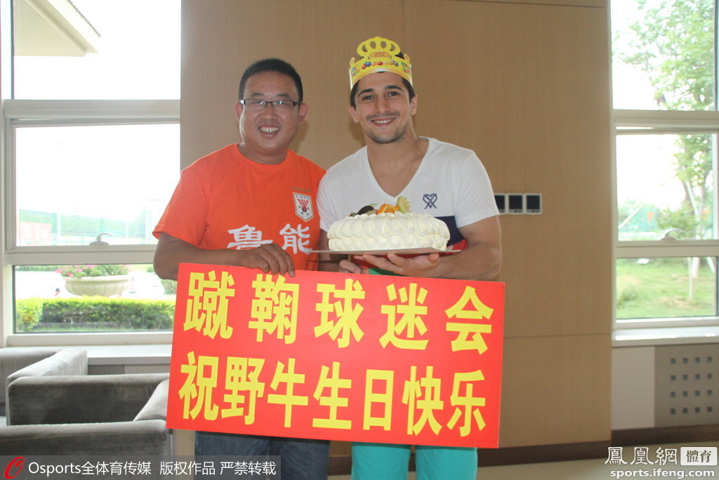 山东鲁能球迷为阿洛伊西奥庆生 野牛手捧蛋糕