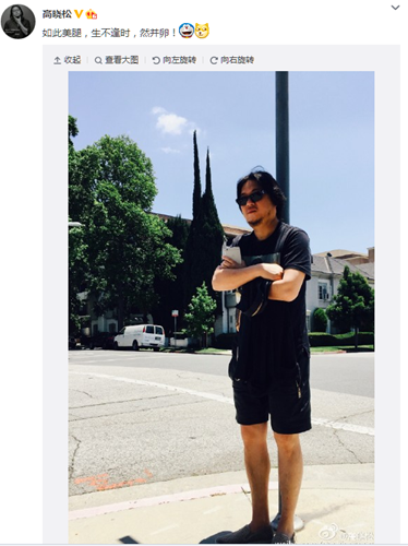 高晓松<em>穿短裤</em>站太阳下 留言:如此美腿,生不逢时