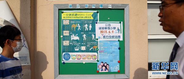 韩国2431所学校因中东呼吸综合征疫情停课|韩